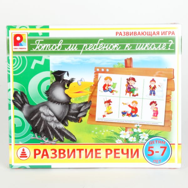 Игра Готов ли ребенок к школе.Развитие речи в Нижнем Новгороде