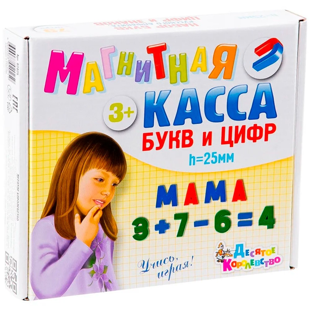 Набор цифр и букв рус. алфавита (Н=2,5см, 79шт) 02025 /15/ в Нижнем Новгороде