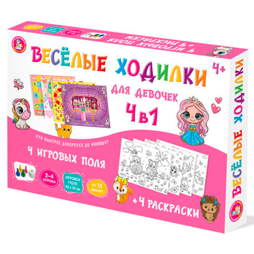 Игра Веселые ходилки 4 в 1 для девочек ходилка-раскраска 04946 в Нижнем Новгороде