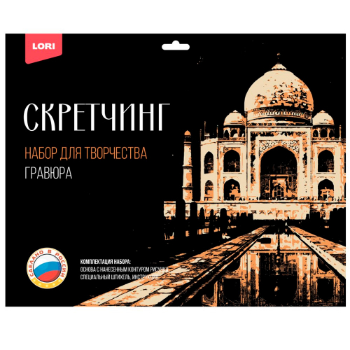 Набор для творчества Скретчинг 30*40см Города Тадж-Махал Гр-733 в Нижнем Новгороде