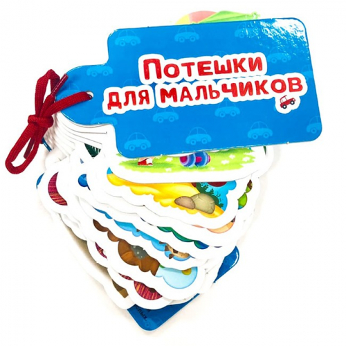 Книга Вырубка на картоне 978-5-378-29221-9 Картинки на шнурочке.Потешки для мальчиков в Нижнем Новгороде