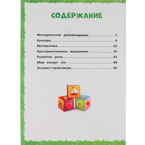 Книга Умка 9785506065531 Экспресс годовой курс за полгода 4-5 лет.М.А.Жукова в Нижнем Новгороде