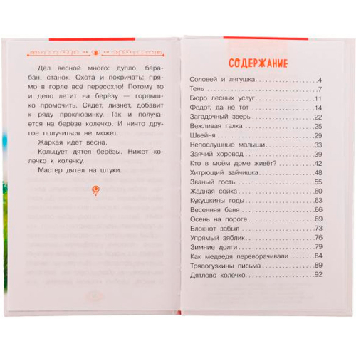 Книга Умка 9785506065203 Рассказы о природе.Внеклассное чтение.Н.Сладков в Нижнем Новгороде