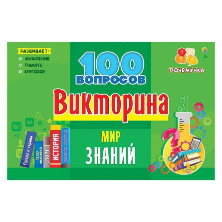 Игра Викторина 100 вопросов Мир знаний ИН-7001 в Нижнем Новгороде