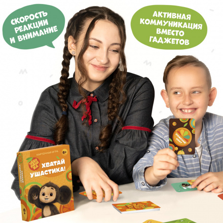 Игра карточная. Хватай ушастика! Чебурашка. 70 карточек. ГЕОДОМ