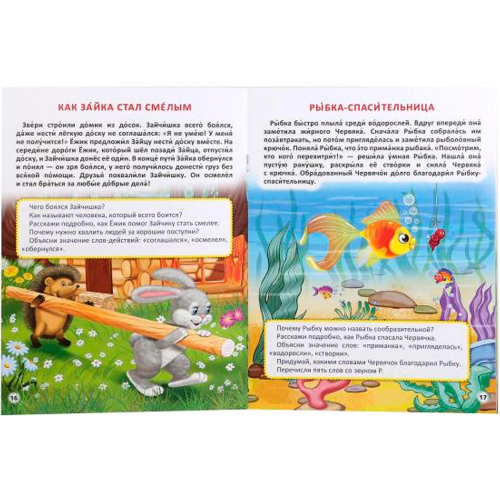 Книга Умка 9785506016458 Я говорю правильно.Ткаченко в Нижнем Новгороде