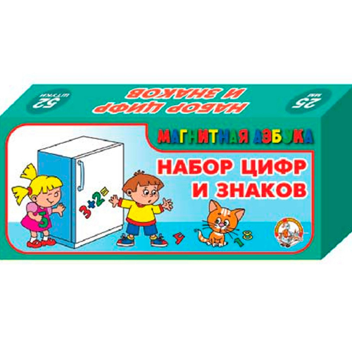 Набор цифр и знаков (Н=2,5см, 52 шт.) 858 /16уп/ в Нижнем Новгороде