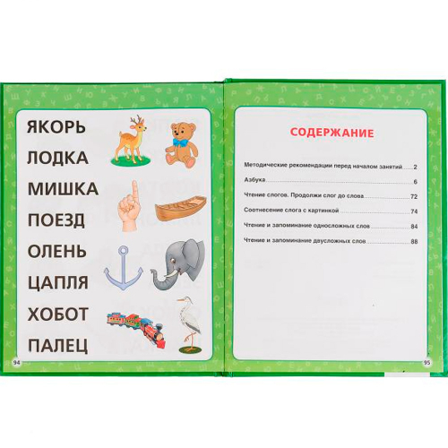 Книга Умка 9785506028727 Как научиться читать с 2-х лет.М.А.Жукова в Нижнем Новгороде