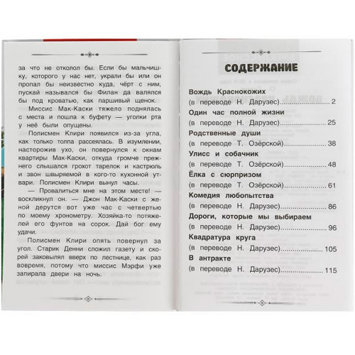 Книга Умка 9785506083214 Вождь Краснокожих. Генри О. Внеклассное чтение в Нижнем Новгороде