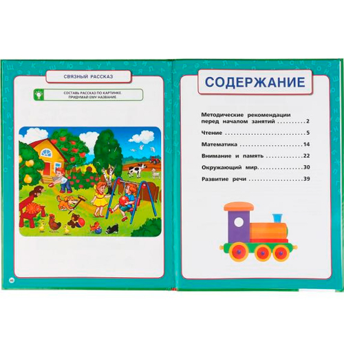 Книга Умка 9785506048015 Полный курс подготовки к школе.М.А.Жукова  в Нижнем Новгороде