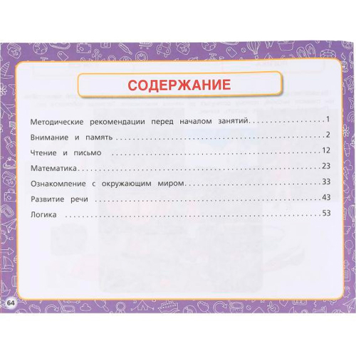Книга Умка 9785506050605 Альбом по подготовке к школе М.А.Жукова в Нижнем Новгороде