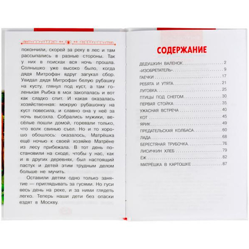 Книга Умка 9785506047506 Рассказы. Михаил Пришвин. Внеклассное чтение в Нижнем Новгороде