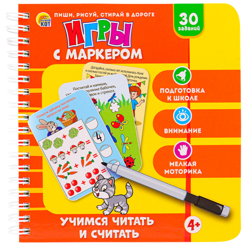 Игра Учимся читать и считать с маркером ИН-3957 в Нижнем Новгороде