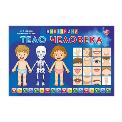 Игра Викторина для малышей.Тело человека ИН-8520 в Нижнем Новгороде
