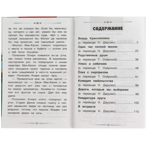 Книга Умка 9785506083214 Вождь Краснокожих. Генри О. Внеклассное чтение в Нижнем Новгороде