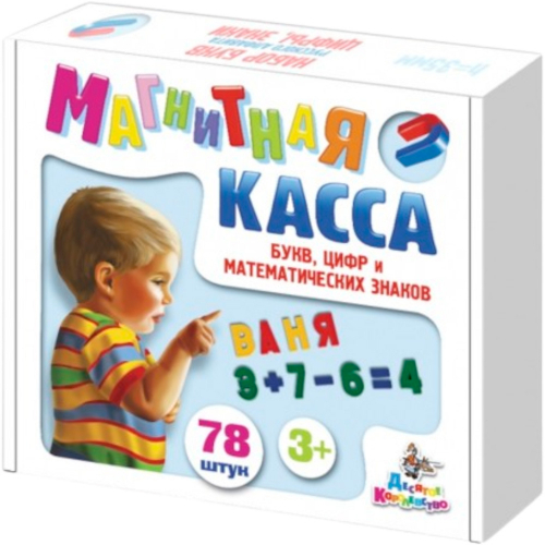 Набор цифр,букв рус. алфавита и мат.знаки (Н=2,5см, 78шт) 02022 /10/ в Нижнем Новгороде