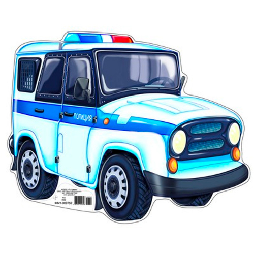 Плакат вырубной А4. Полицейская машина ФМ19752 4630112010084. в Нижнем Новгороде