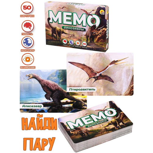 Игра Мемо Динозавры 50 карточек ИН-0916 в Нижнем Новгороде
