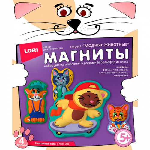 Набор ДТ Магниты из гипса Счастливые коты Мфг-001Lori. в Нижнем Новгороде