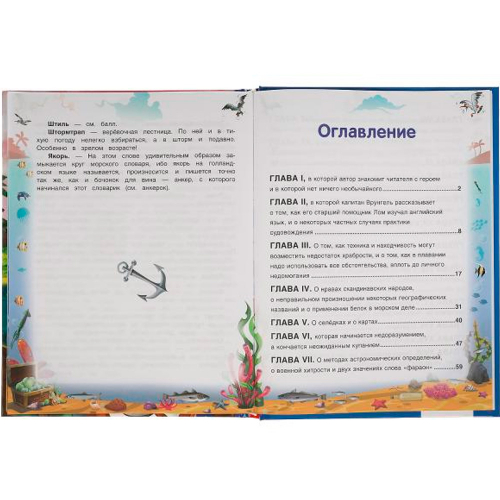 Книга Умка 9785506062219 Приключения капитана Врунгеля. А.С. Некрасов.Любимая классика в Нижнем Новгороде