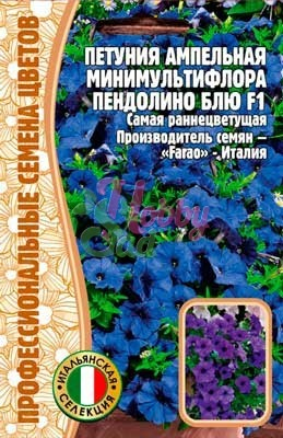 Цветы Петуния Пендолино Блю F1 ампельная минимультифлора (5 драже) ЭКЗОТИКА