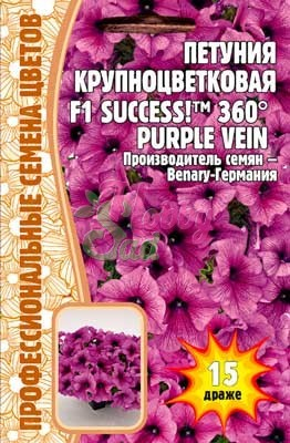 Цветы Петуния Саккесс 360 Парпл Вайн F1 (SUCCESS 360° Purple Vein) крупноцветковая (15 др) ЭКЗОТИКА