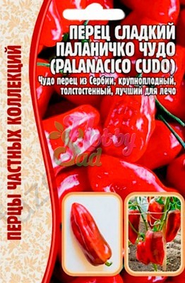 Перец Паланичко Чудо сладкий (Palanacico Cudo) Сербия (10 шт) ЭКЗОТИКА