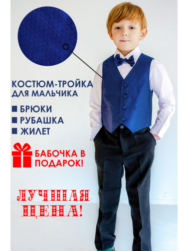 Костюм для мальчика: жилет, брюки, рубашка и бабочка HWI7126