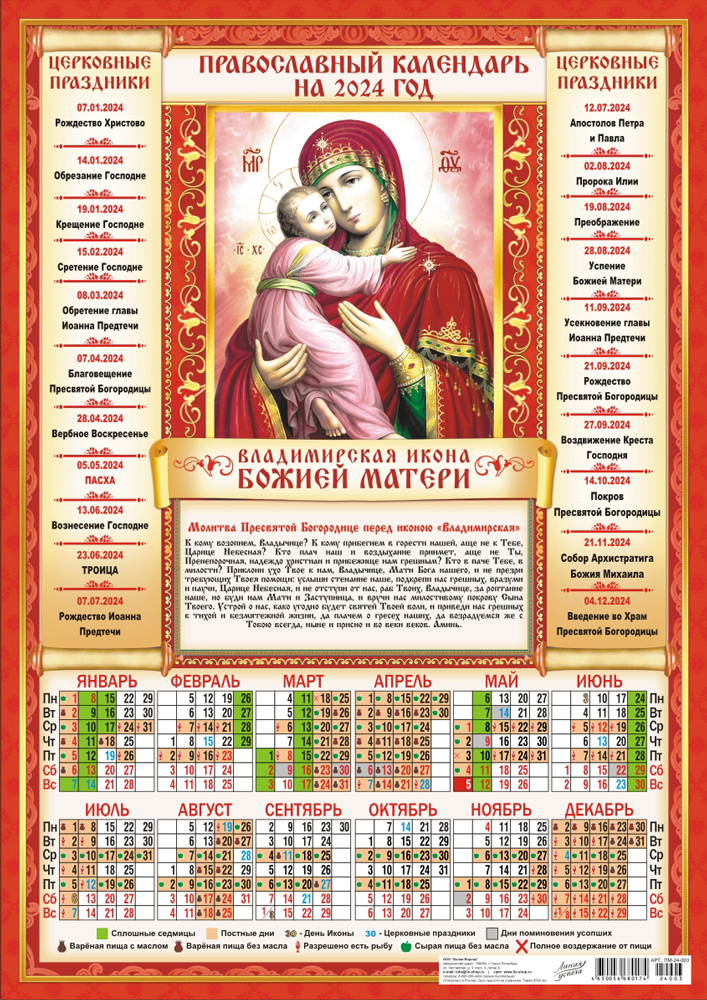 Церковный праздник казанская божья матерь в 2022. 24 января - день елецкой иконы божией матери. Календарь божьих матерей. Жировицкая икона божией матери. 30 октября икона божией матери избавительница.