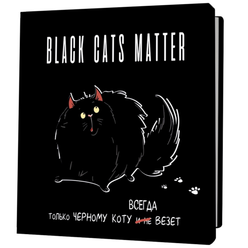 Блокнот 30 л BLACK CATS MATTER. Только черному коту всегда везет,толстый кот 9785001419235. в Нижнем Новгороде