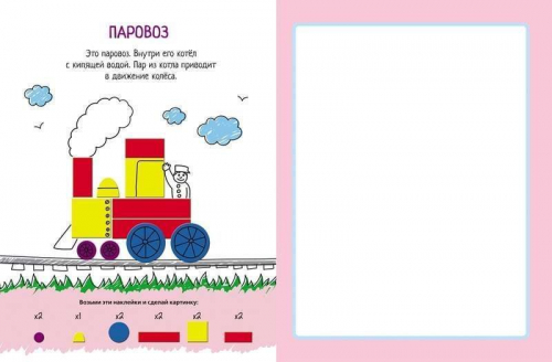 Уценка. Машинки. Наклеечная мозаика