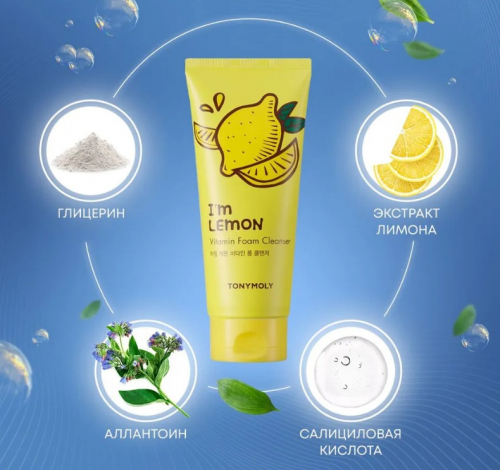 416рTONYMOLY I'M LEMON FOAM CLEANSER Пенка для умывания с витамином C 180мл