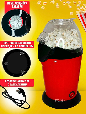Попкорница - аппарат для приготовления попкорна
