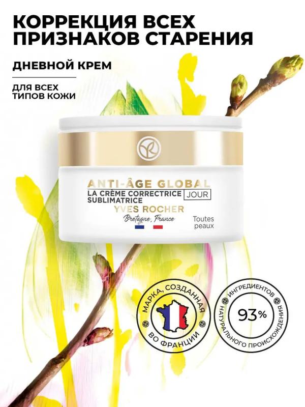 скидка 65% Крем-Корректор для Молодости Кожи - для всех типов кожи - День 50 мл