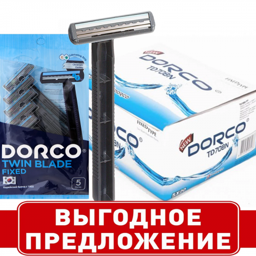 Станок для бритья одноразовый DORCO TG-708 с 2 лезвиями и увлажняющей полосой (100 шт.) в коробке, TG 708-100P (20X5шт =100 станков)