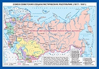 СМ. СССР Административно-территориальное устройств
