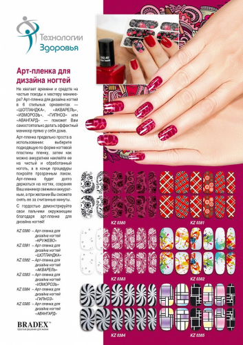 Арт-пленка для дизайна ногтей «ИЗМОРОЗЬ» (Nail Polish Wraps ZX2489)