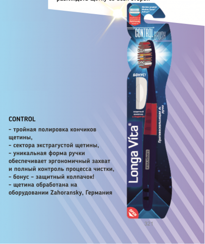 Лонга Вита зубная щетка Control, арт. K-321