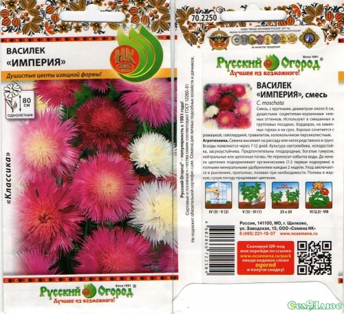 Василек мускусный Империя, смесь (0,3 гр.)