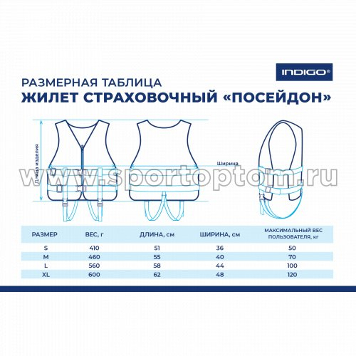 Жилет страховочный Посейдон SM-438