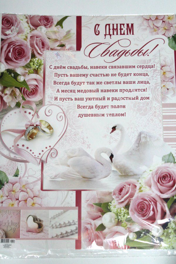 Открытка на три месяца свадьбе