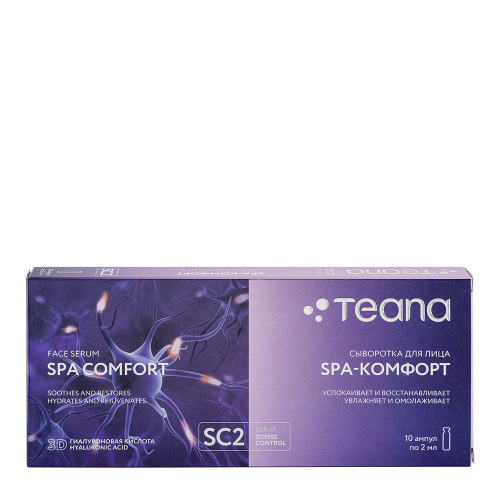 TEANA Сыворотка нейроактивная для лица Spa-Комфорт / Stress Control 10*2 мл