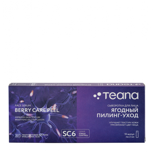 TEANA Сыворотка нейроактивная для лица Ягодный пилинг-уход / Stress Control 10*2 мл