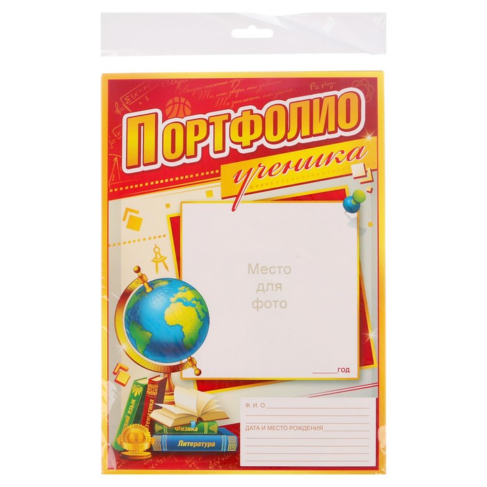 портфолио выпускника начальной школы. портфолио выпускника. портфолио выпускного класса. портфолио выпускника. шаблоны портфолио выпускника школы.