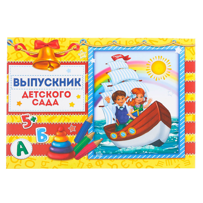 Папка Выпускная Детский Сад Планшет Купить