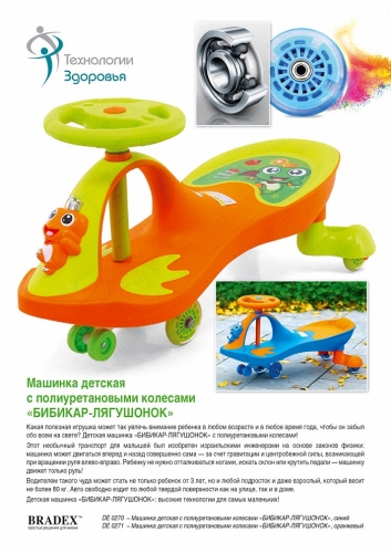 DE 0270 Машинка детская с полиуретановыми колесами «БИБИКАР-ЛЯГУШОНОК» синий Frog Bibicar, blue