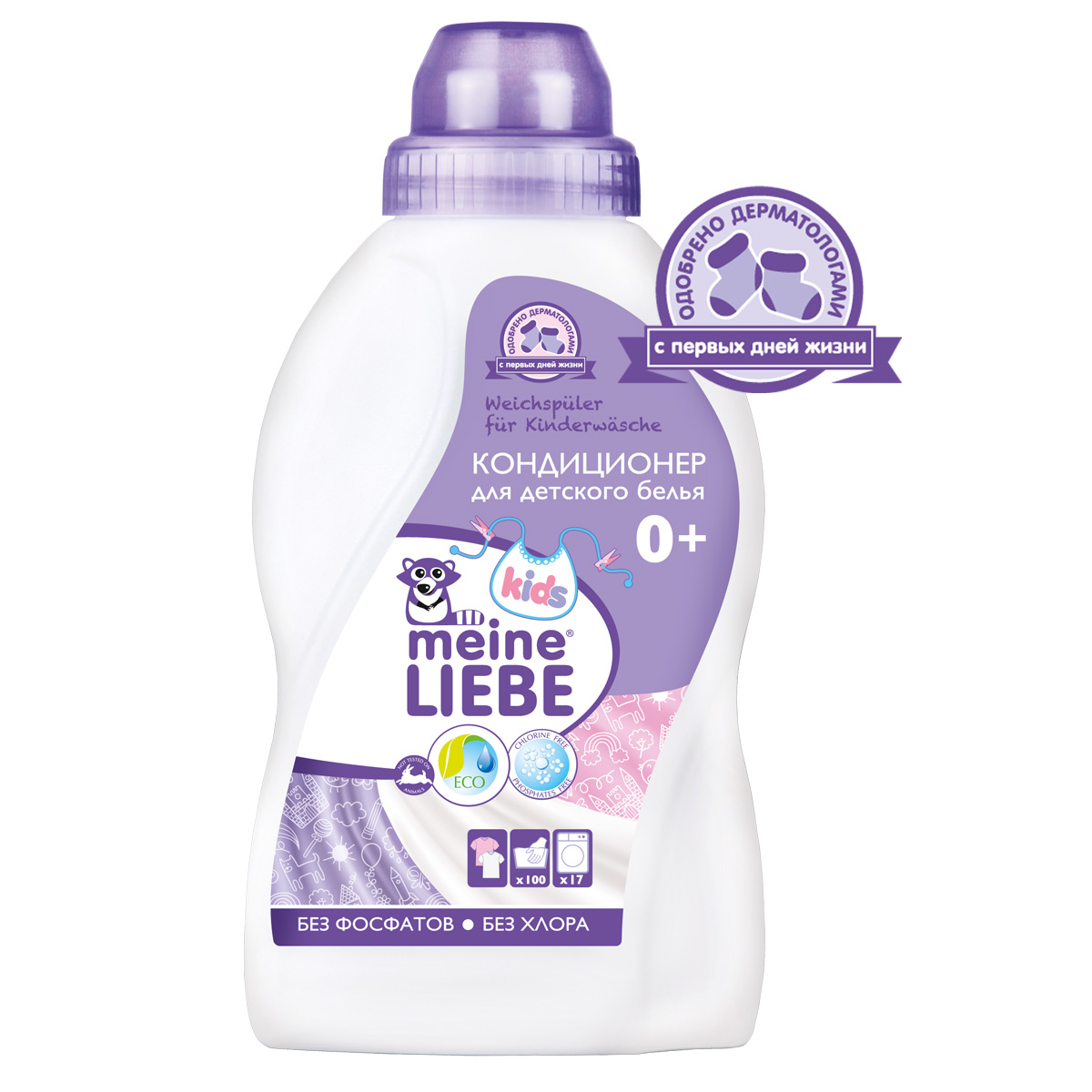 MEINE LIEBE Кондиционер для стирки детского белья, концентрат, 500 мл.