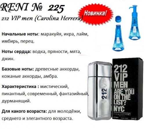 212 VIP Men (Carolina Herrera) 100мл for men версия аромата