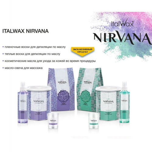 ItalWax Плёночный воск для депиляции, Italwax Nirvana Сандал, 250 г