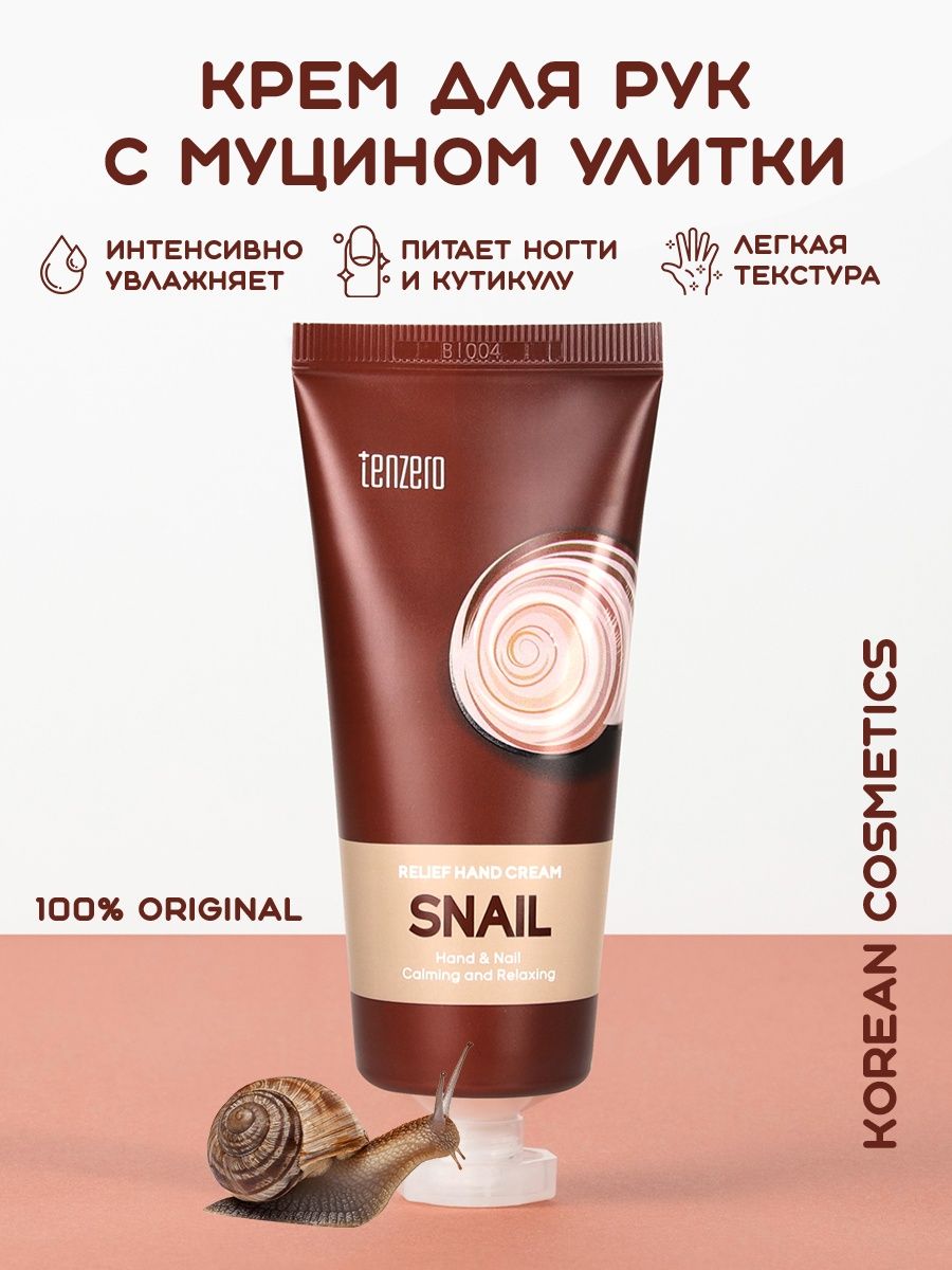 Крем для рук с муцином улитки Relief Hand Cream Snail 100г